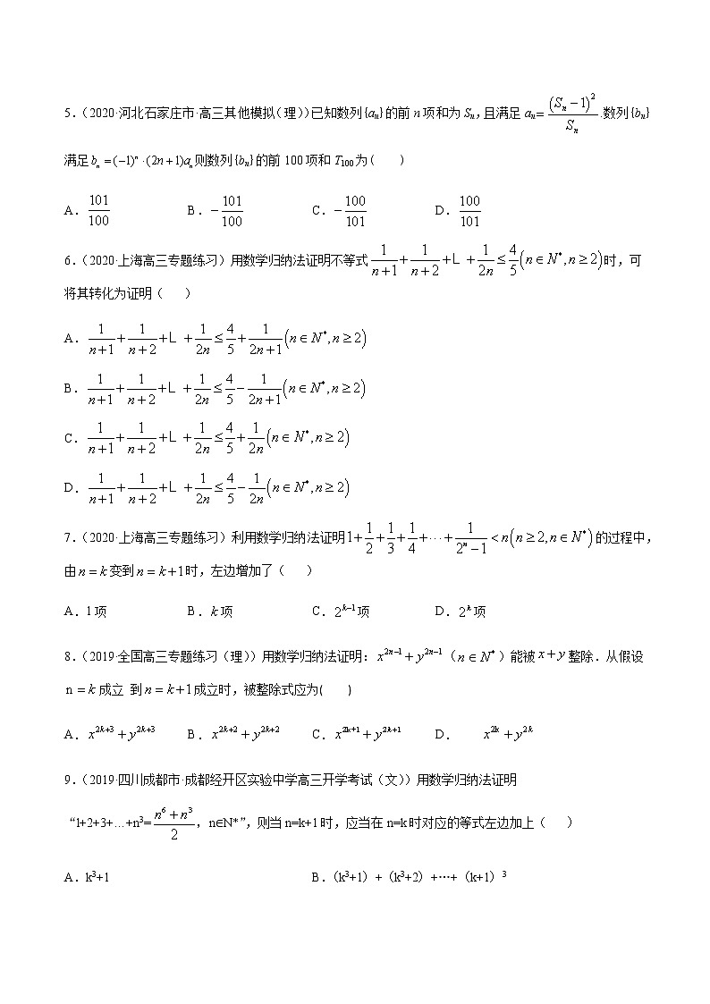 专题10 数学归纳法的巧妙利用-2021年高考数学（理）尖子生培优题典（原卷版）第2页