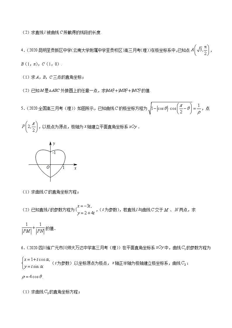 专题11 坐标系与参数方程的应用-2021年高考数学（理）尖子生培优题典02
