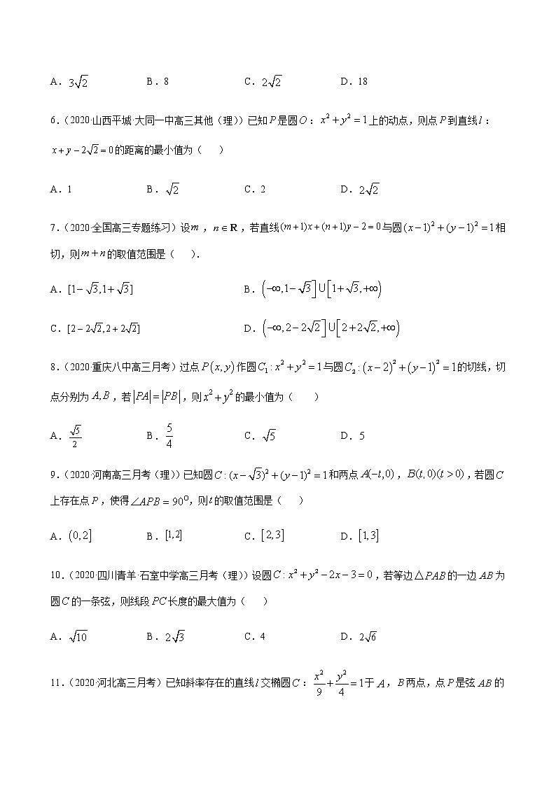 专题7.1 直线与方程-2021年高考数学（理）尖子生培优题典（原卷版）第2页