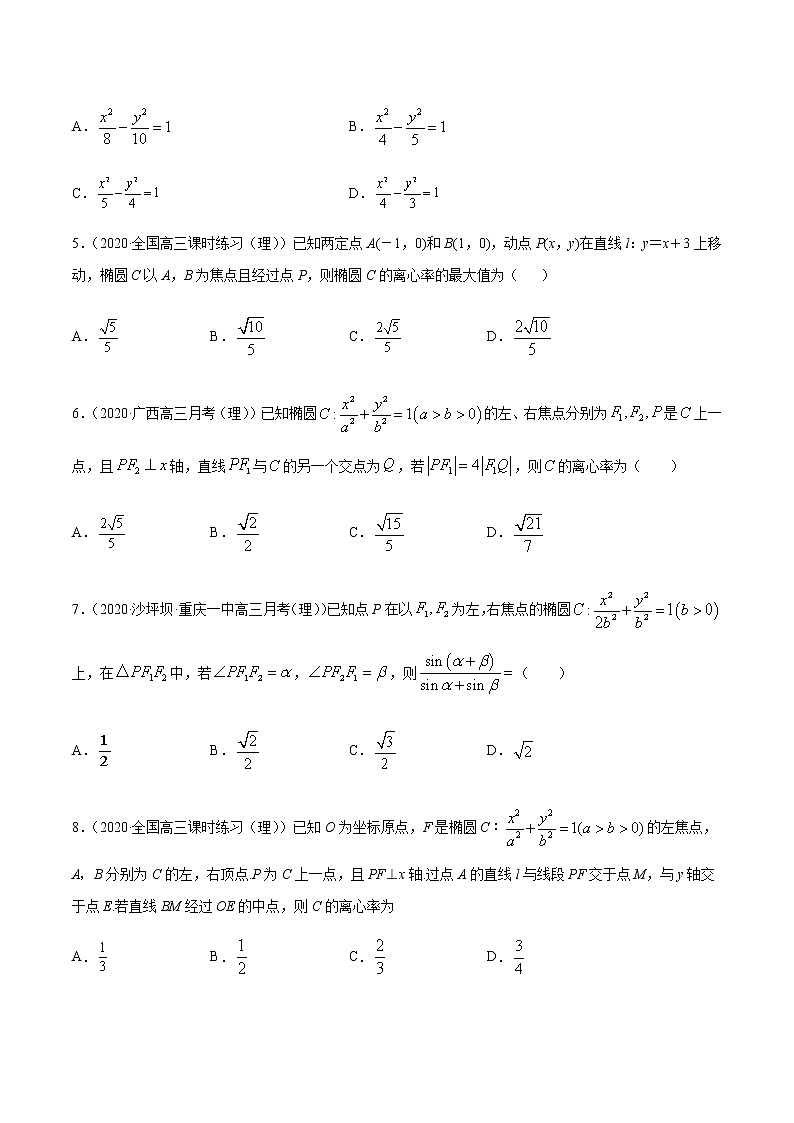 专题7.2 椭圆性质应用-2021年高考数学（理）尖子生培优题典（原卷版）第2页