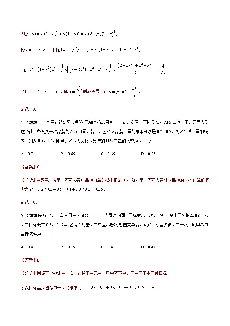 专题9.2 二项分布与正态分布-2021年高考数学（理）尖子生培优题典（解析版）第3页