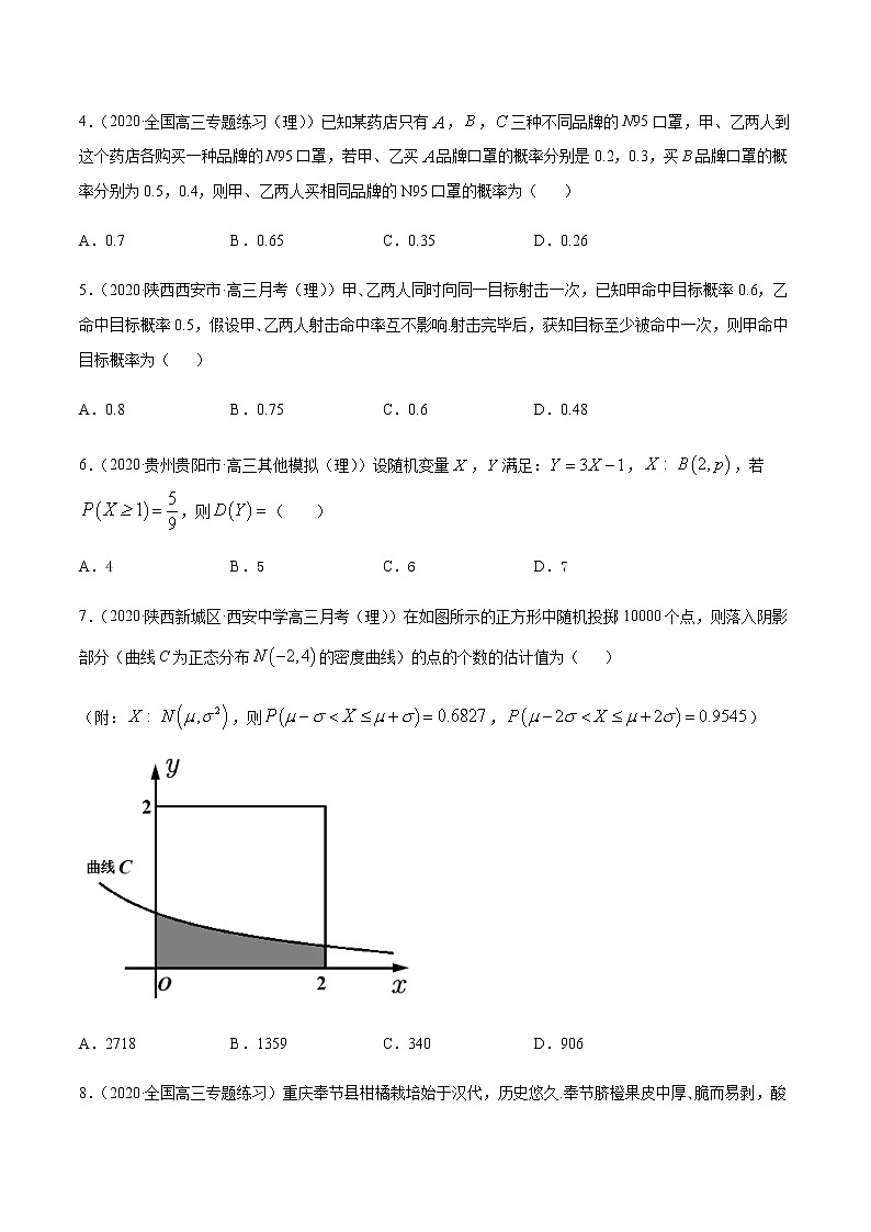 专题9.2 二项分布与正态分布-2021年高考数学（理）尖子生培优题典（原卷版）第2页