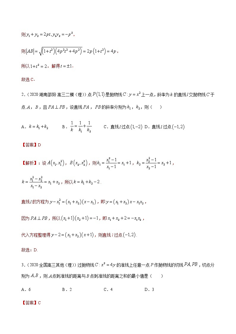 专题7.4 抛物线性质应用-2021年高考数学（理）尖子生培优题典（解析版）第2页