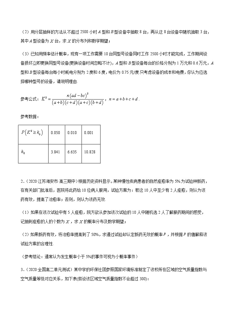 专题9.1 离散型分布变量-2021年高考数学（理）尖子生培优题典（原卷版）第2页
