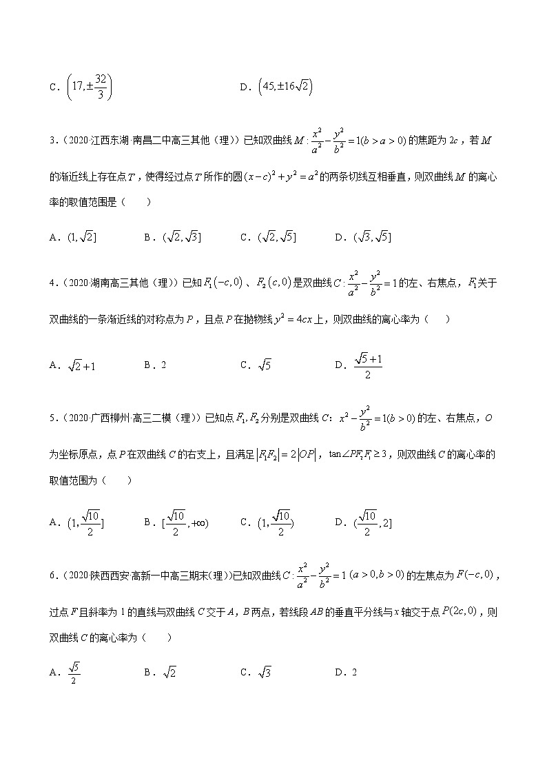 专题7.3 双曲线性质应用-2021年高考数学（理）尖子生培优题典（原卷版）第2页