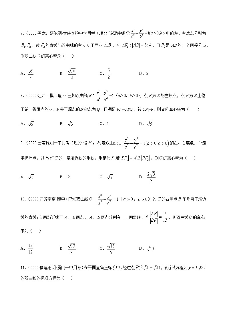 专题7.3 双曲线性质应用-2021年高考数学（理）尖子生培优题典（原卷版）第3页