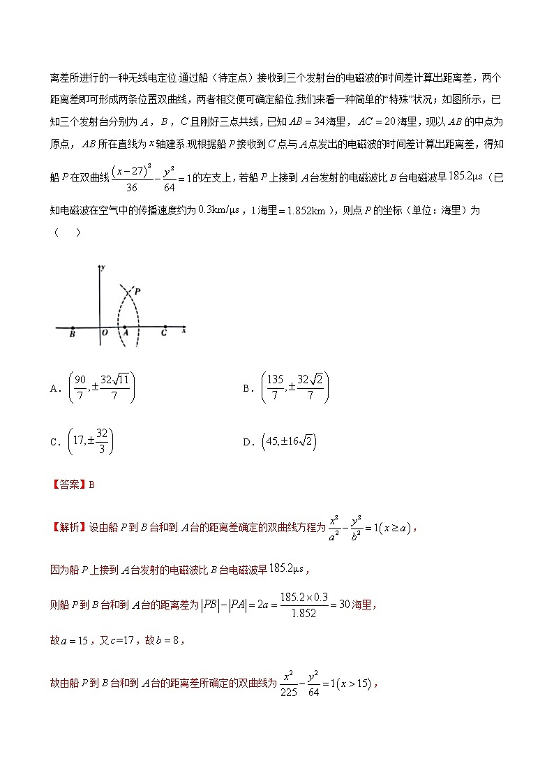 专题7.3 双曲线性质应用-2021年高考数学（理）尖子生培优题典（解析版）第2页