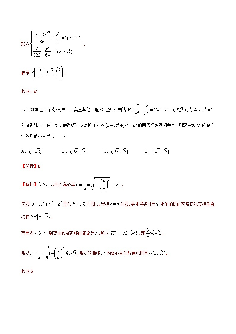 专题7.3 双曲线性质应用-2021年高考数学（理）尖子生培优题典（解析版）第3页