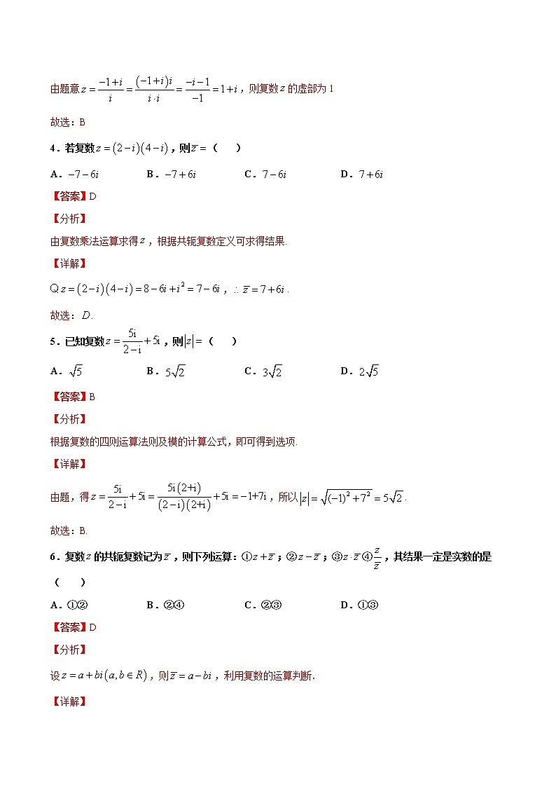 专题2 平面向量与复数（解析版）-2021年高考冲刺之二轮专题精讲精析第2页