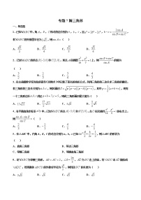 专题7 解三角形-2021年高考冲刺之二轮专题精讲精析