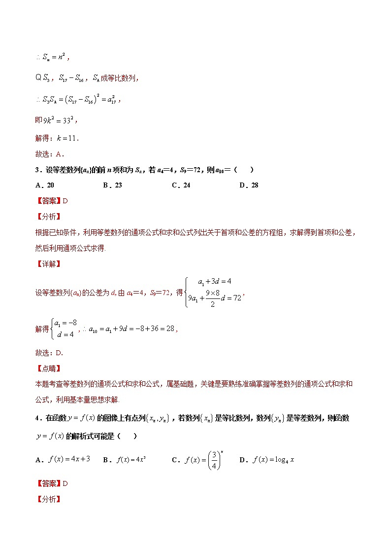 专题8 等差等比的概念和性质（解析版）-2021年高考冲刺之二轮专题精讲精析第2页