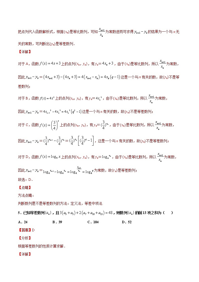 专题8 等差等比的概念和性质（解析版）-2021年高考冲刺之二轮专题精讲精析第3页