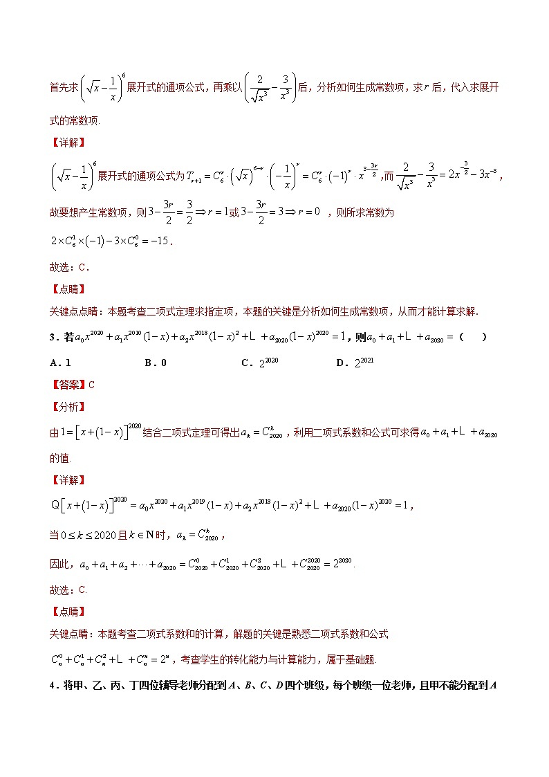 专题12 排列、组合、二项式定理（解析版）-2021年高考冲刺之二轮专题精讲精析第2页