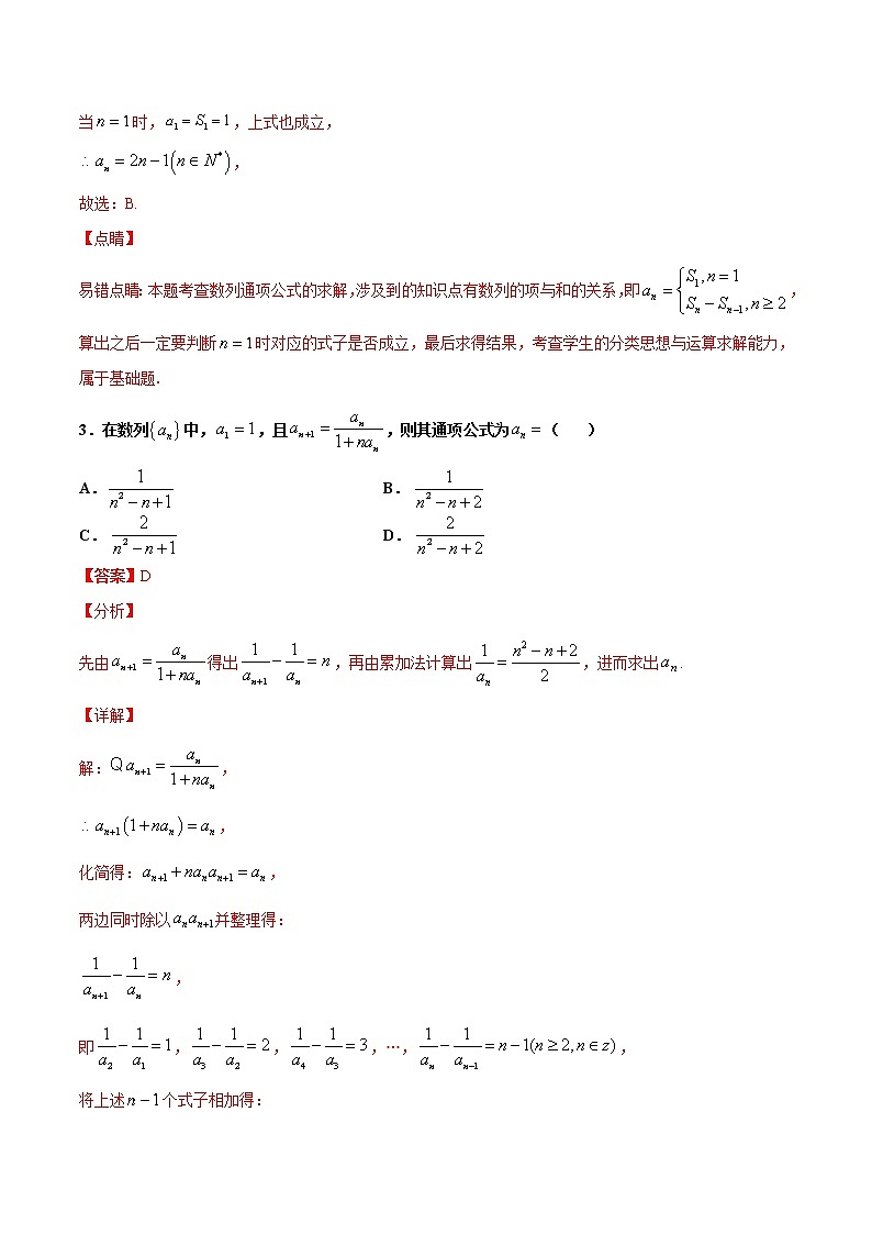 专题9 数列通项公式和前n项和（解析版）-2021年高考冲刺之二轮专题精讲精析第2页