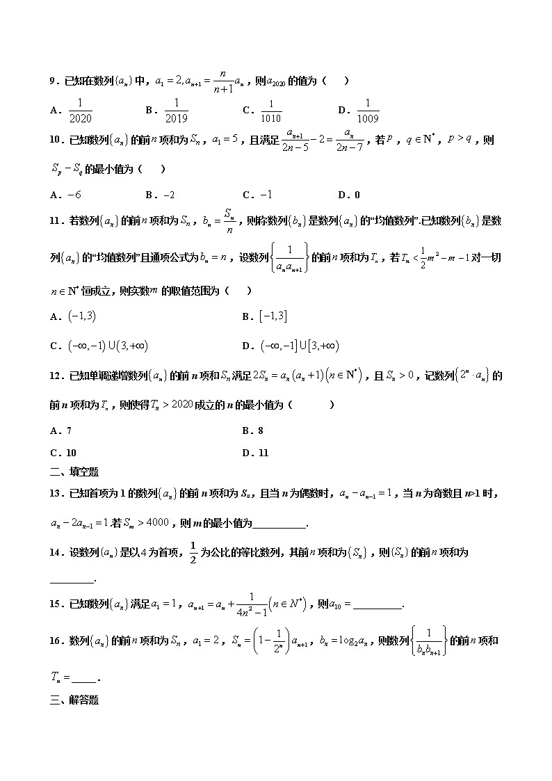 专题9 数列通项公式和前n项和（原卷版）-2021年高考冲刺之二轮专题精讲精析第2页