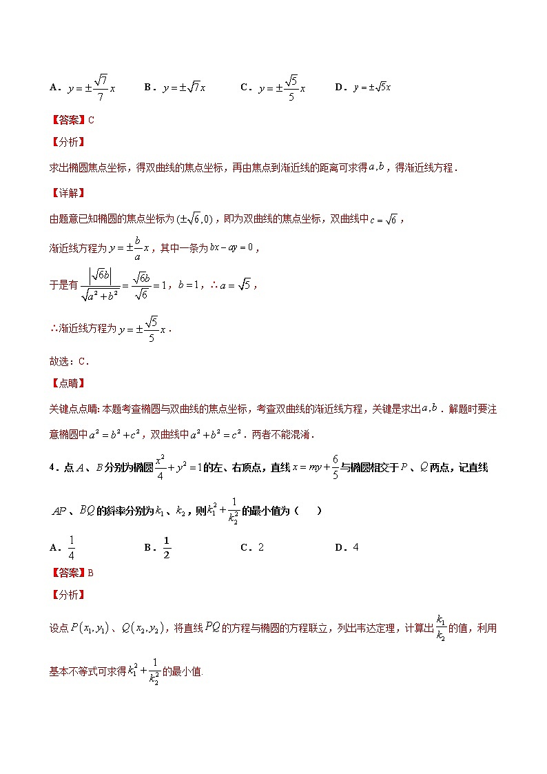 专题11 圆锥曲线-2021年高考冲刺之二轮专题精讲精析03