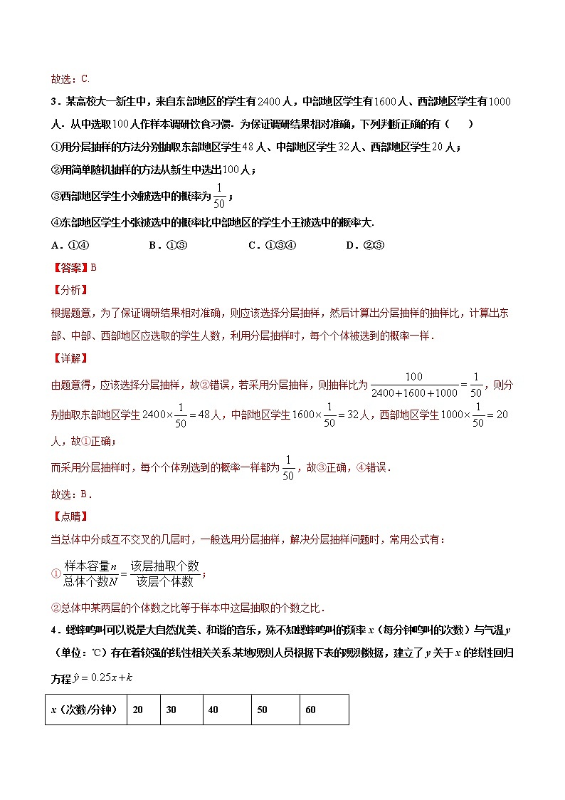 专题13 概率与统计（解析版）-2021年高考冲刺之二轮专题精讲精析第2页