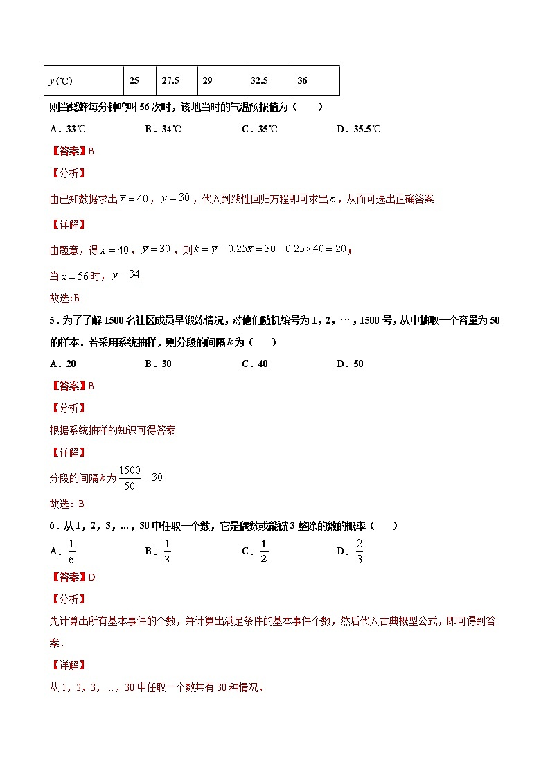 专题13 概率与统计（解析版）-2021年高考冲刺之二轮专题精讲精析第3页