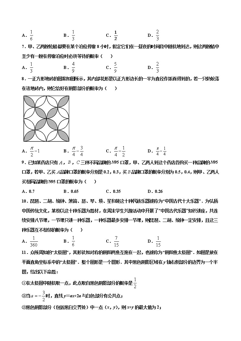 专题13 概率与统计（原卷版）-2021年高考冲刺之二轮专题精讲精析第2页