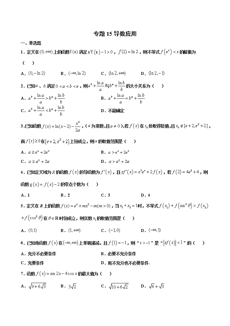 专题15 导数的应用（原卷版）-2021年高考冲刺之二轮专题精讲精析第1页