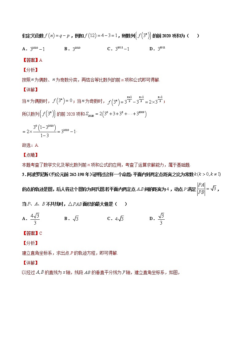 专题17 数学中的新定义问题（解析版）-2021年高考冲刺之二轮专题精讲精析第2页