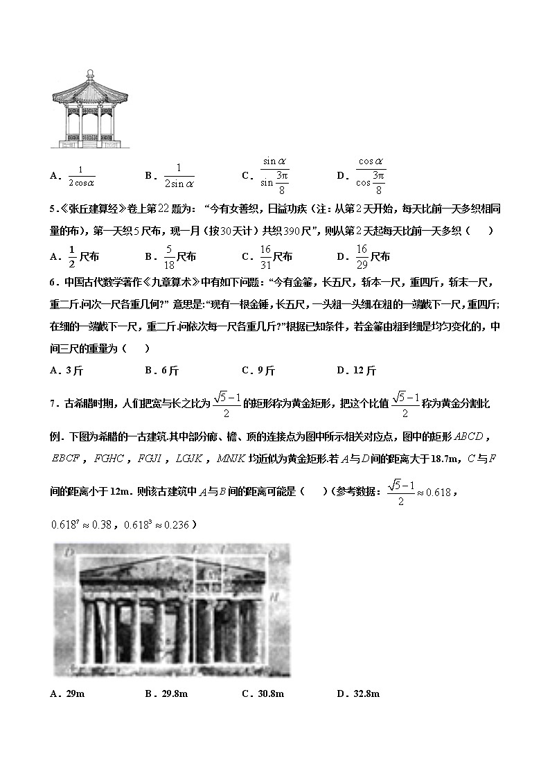 专题18 高考中的数学文化（原卷版）-2021年高考冲刺之二轮专题精讲精析第2页