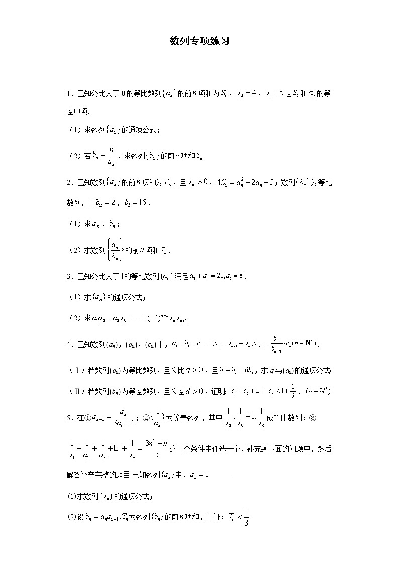 专题02 数列（原卷版）第1页