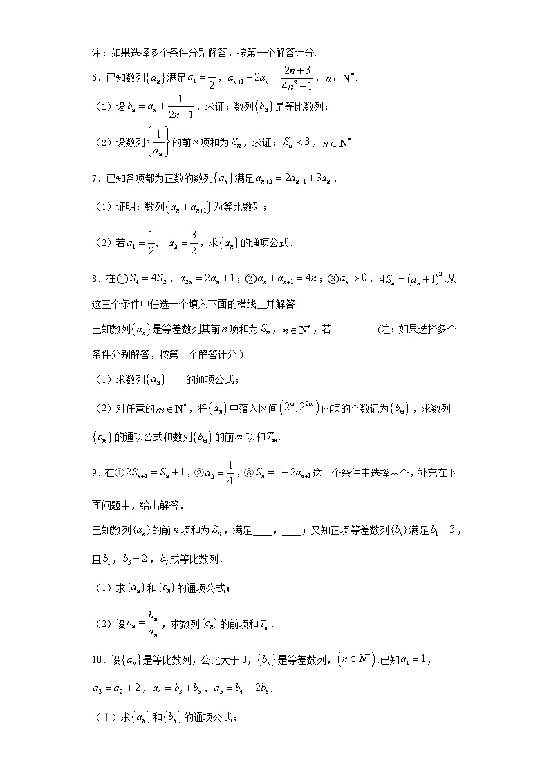 专题02 数列（原卷版）第2页