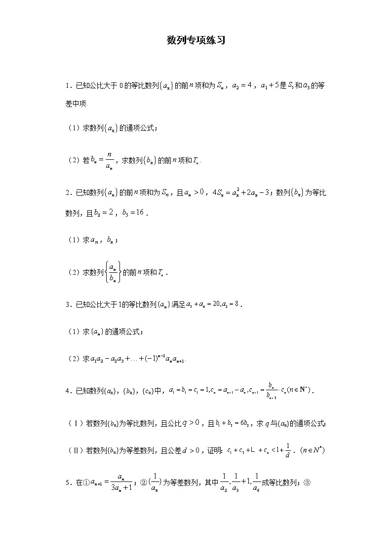 专题02 数列（解析版）第1页