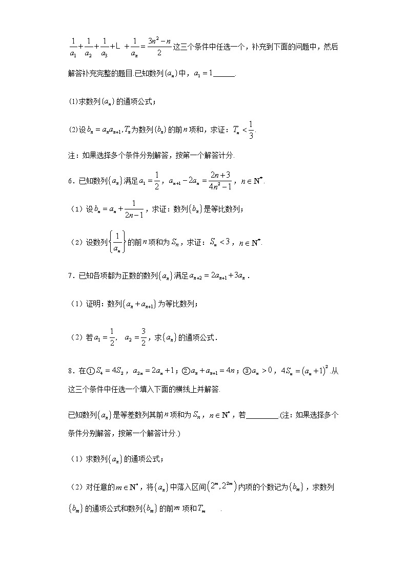 专题02 数列（解析版）第2页
