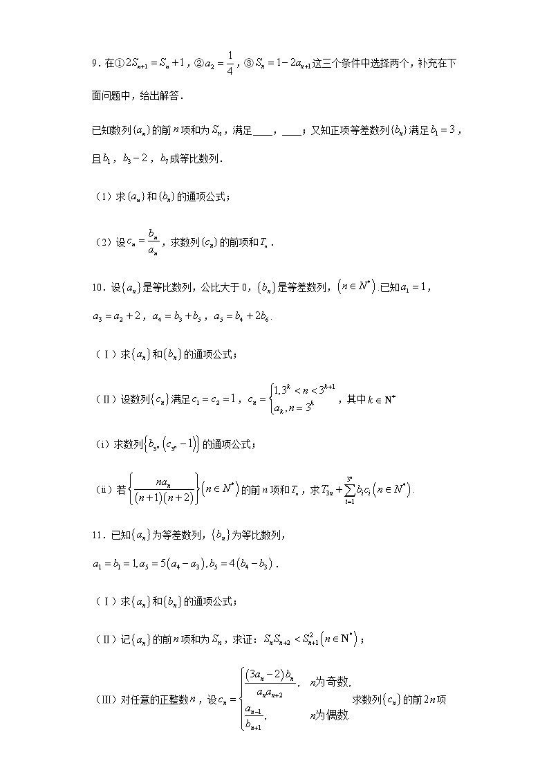 专题02 数列（解析版）第3页