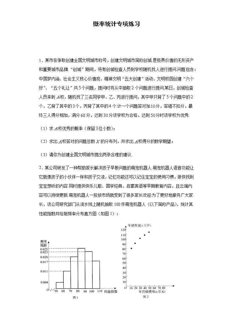 专题04 概率统计（原卷版）第1页