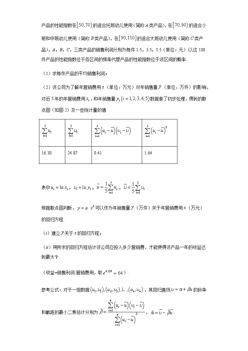 专题04 概率统计（原卷版）第2页