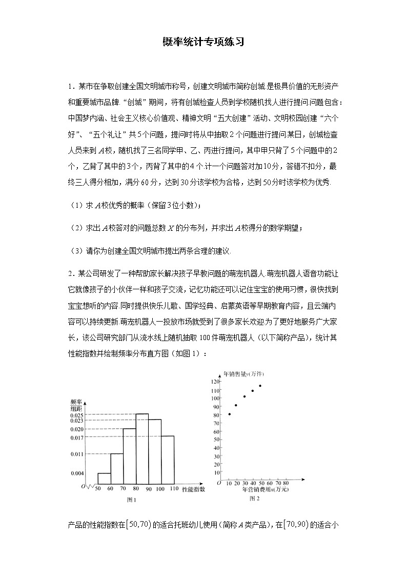 专题04 概率统计（解析版）第1页