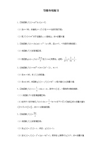 专题06 导数-2021年新高考数学大题专项练习