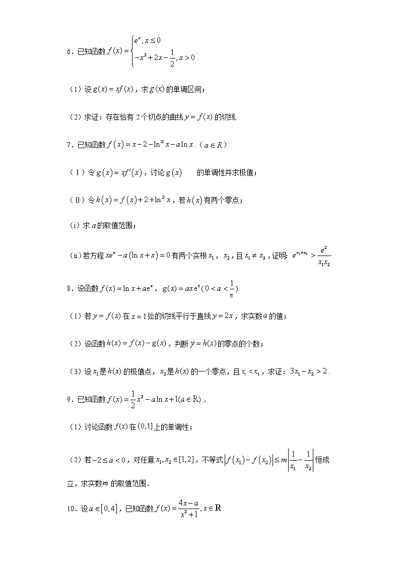 专题06 导数（解析版）第2页