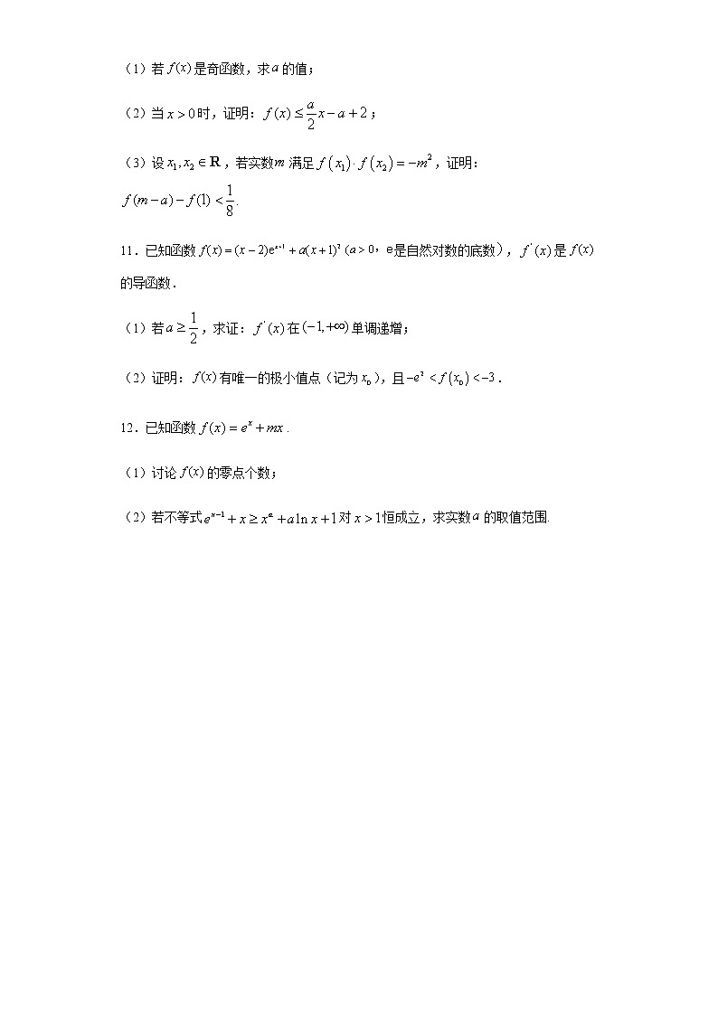 专题06 导数（解析版）第3页