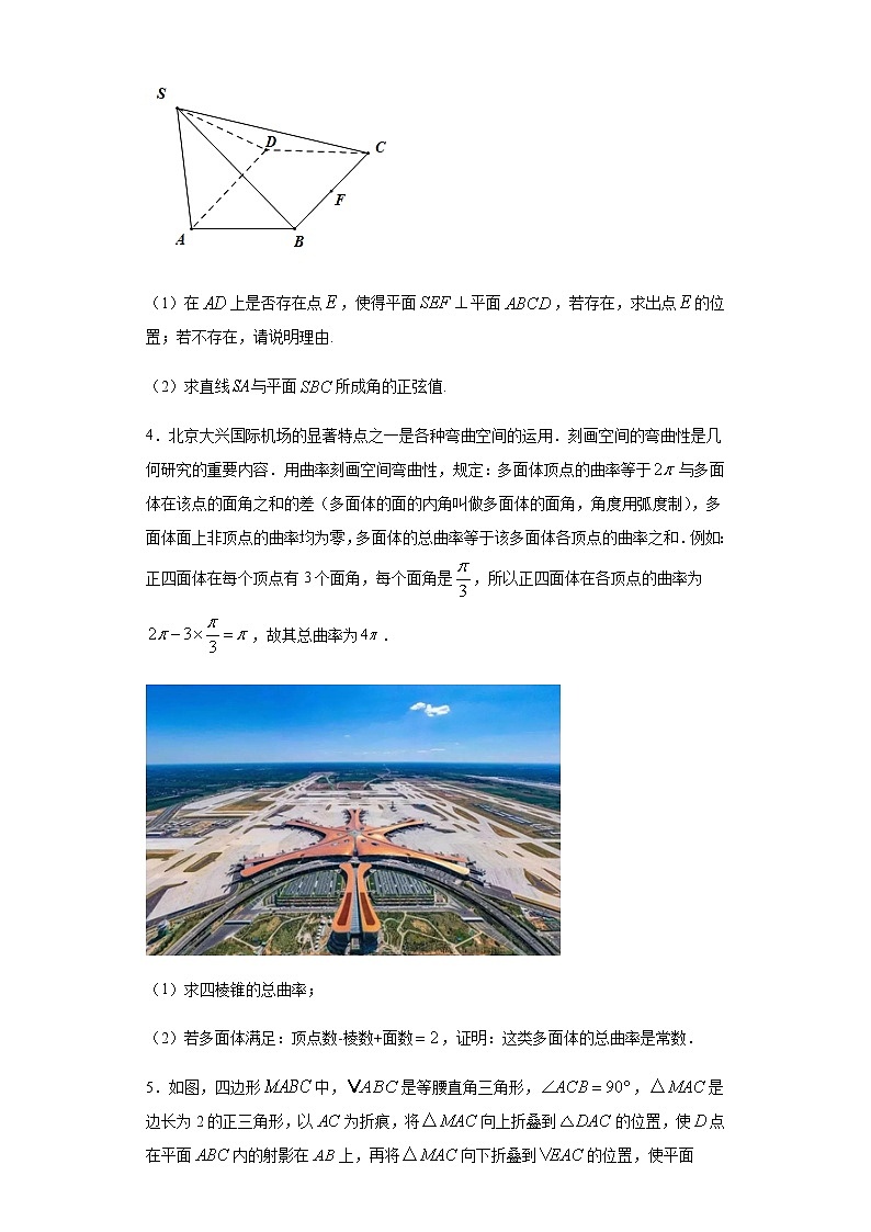 专题03 立体几何（解析版）第2页