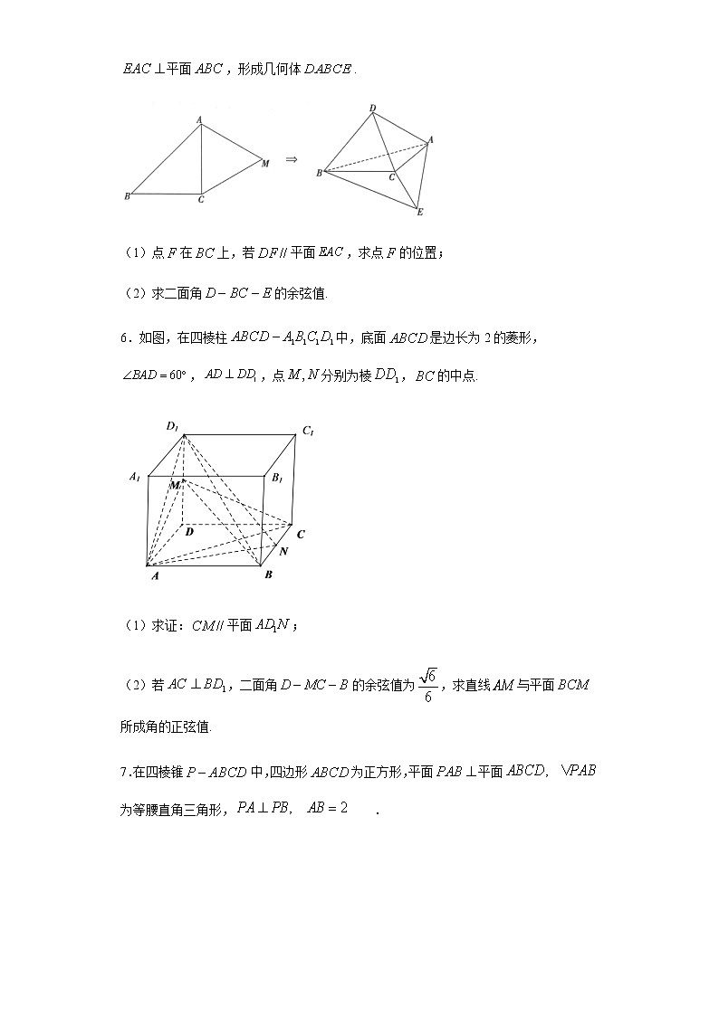 专题03 立体几何（解析版）第3页
