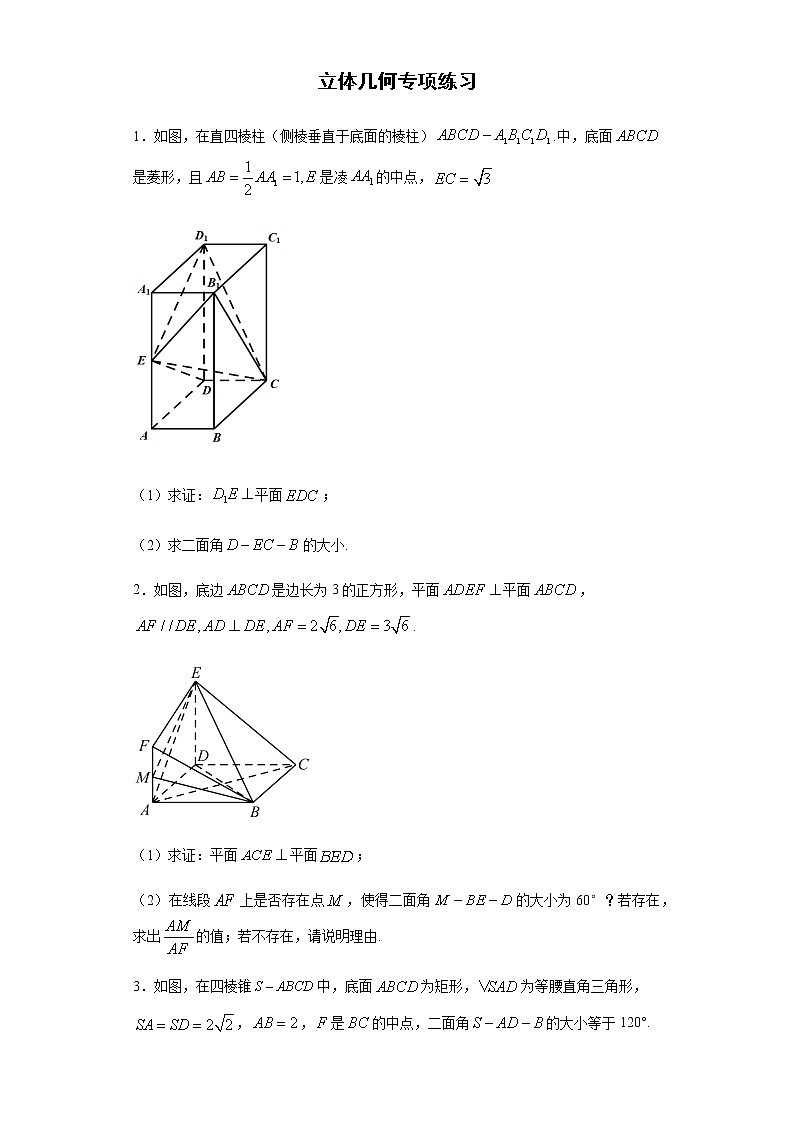 专题03 立体几何（原卷版）第1页