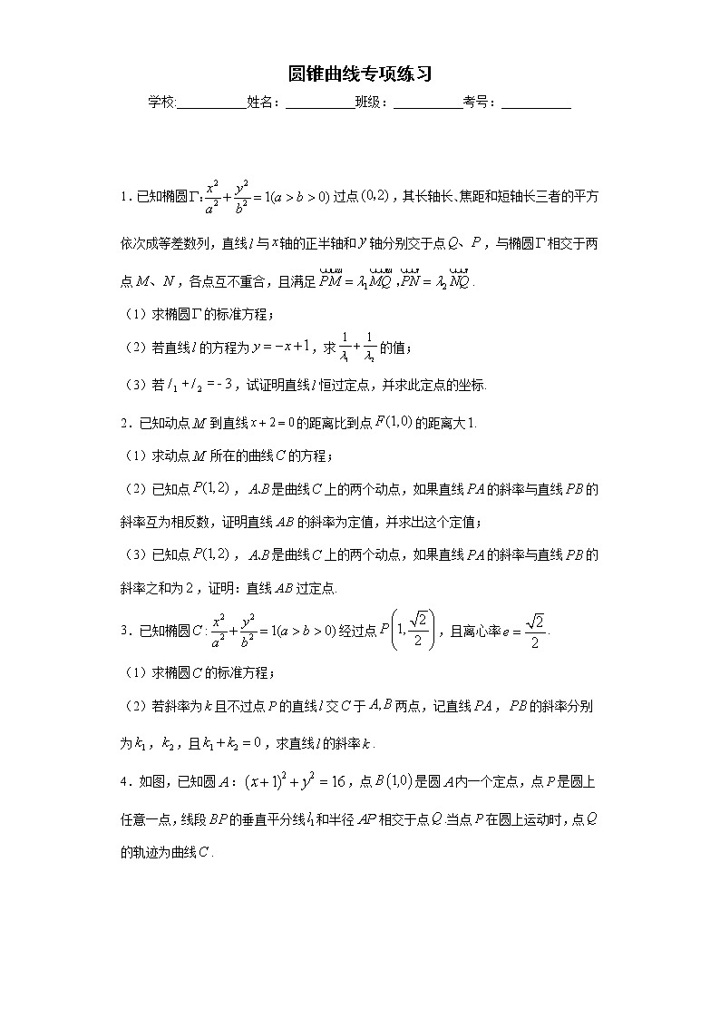 专题05 圆锥曲线（原卷版）第1页