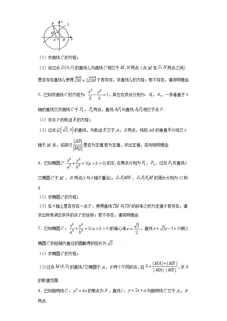 专题05 圆锥曲线（原卷版）第2页