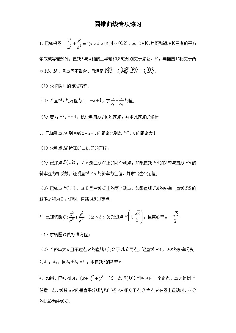 专题05 圆锥曲线（解析版）第1页