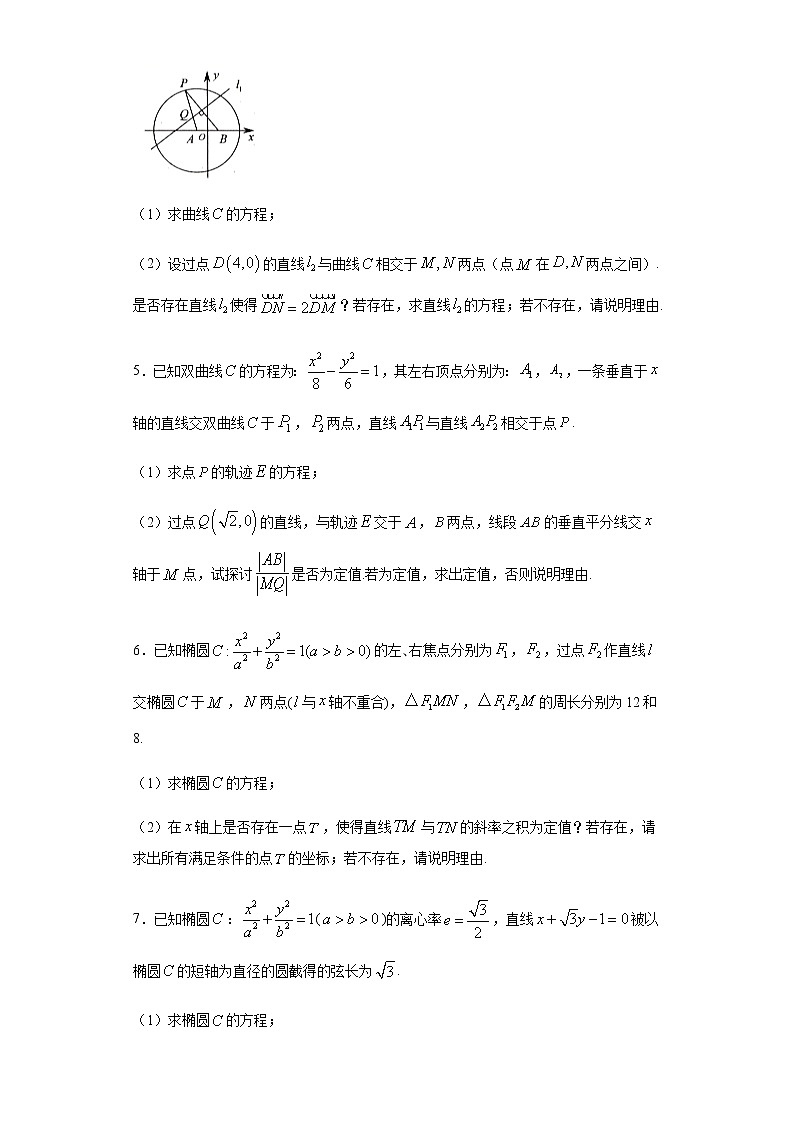 专题05 圆锥曲线（解析版）第2页