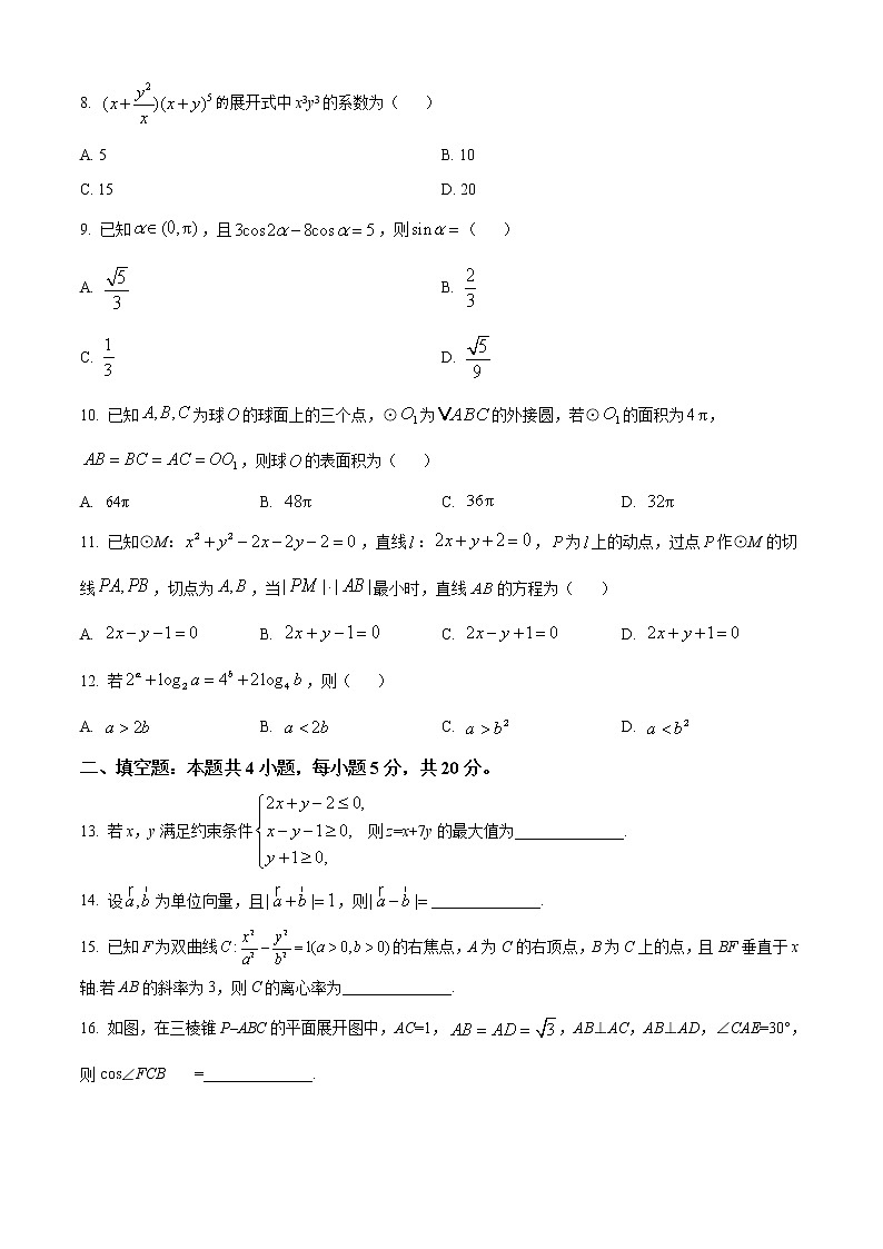 精品解析：2020年全国统一高考数学试卷（理科）（新课标Ⅰ）（原卷版）第3页