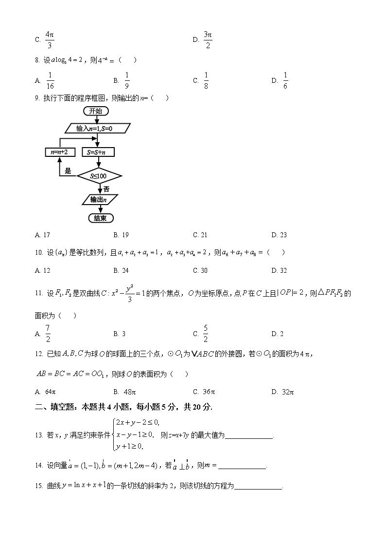 精品解析：2020年全国统一高考数学试卷（文科）（新课标Ⅰ）（原卷版）第3页