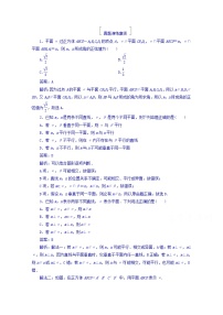 2018版高考数学（人教a版理科）一轮复习真题演练集训：第八章　立体几何 8-3 word版含答案