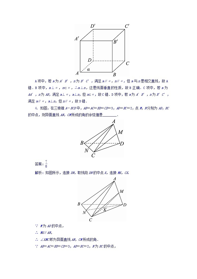 2018版高考数学（人教a版理科）一轮复习真题演练集训：第八章　立体几何 8-3 word版含答案第2页