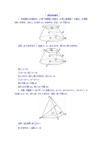 2018版高考数学（人教a版理科）一轮复习真题演练集训：第八章　立体几何 8-4 word版含答案