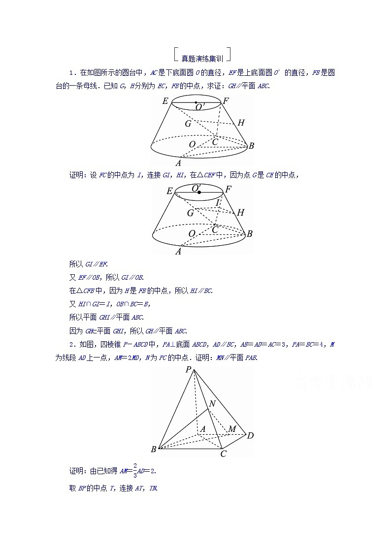 2018版高考数学（人教a版理科）一轮复习真题演练集训：第八章　立体几何 8-4 word版含答案01